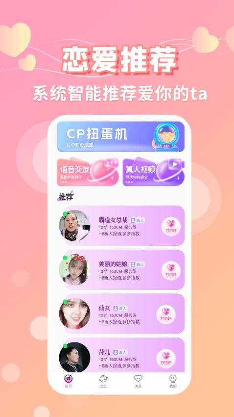 可遇同城交友1