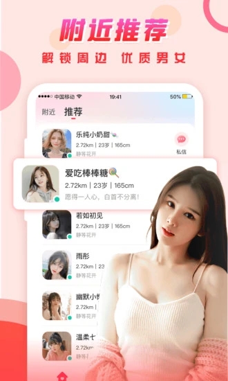 可遇同城交友2