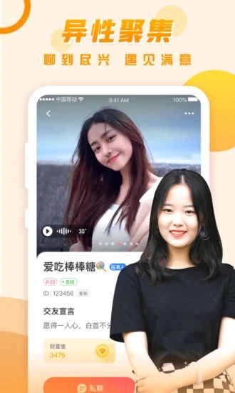 可遇同城交友3