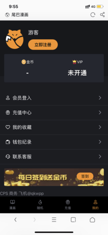 尾巴漫画在线阅读页面免费漫画入口弹窗2