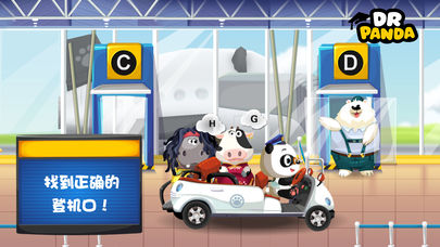 熊猫博士飞机场3