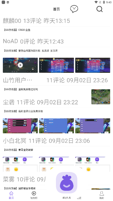 山竹社区安卓版1