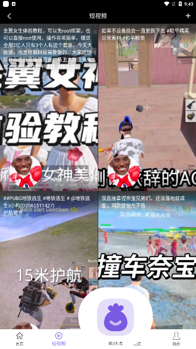 山竹社区安卓版3