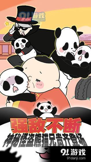 熊猫永不为奴再见饲养员1