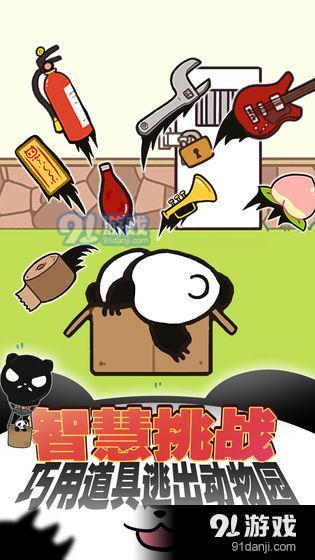 熊猫永不为奴再见饲养员5