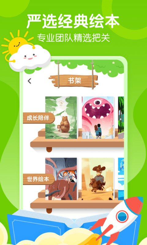 小步早教2