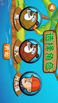 熊出没钓鱼3