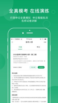 小麦公考4