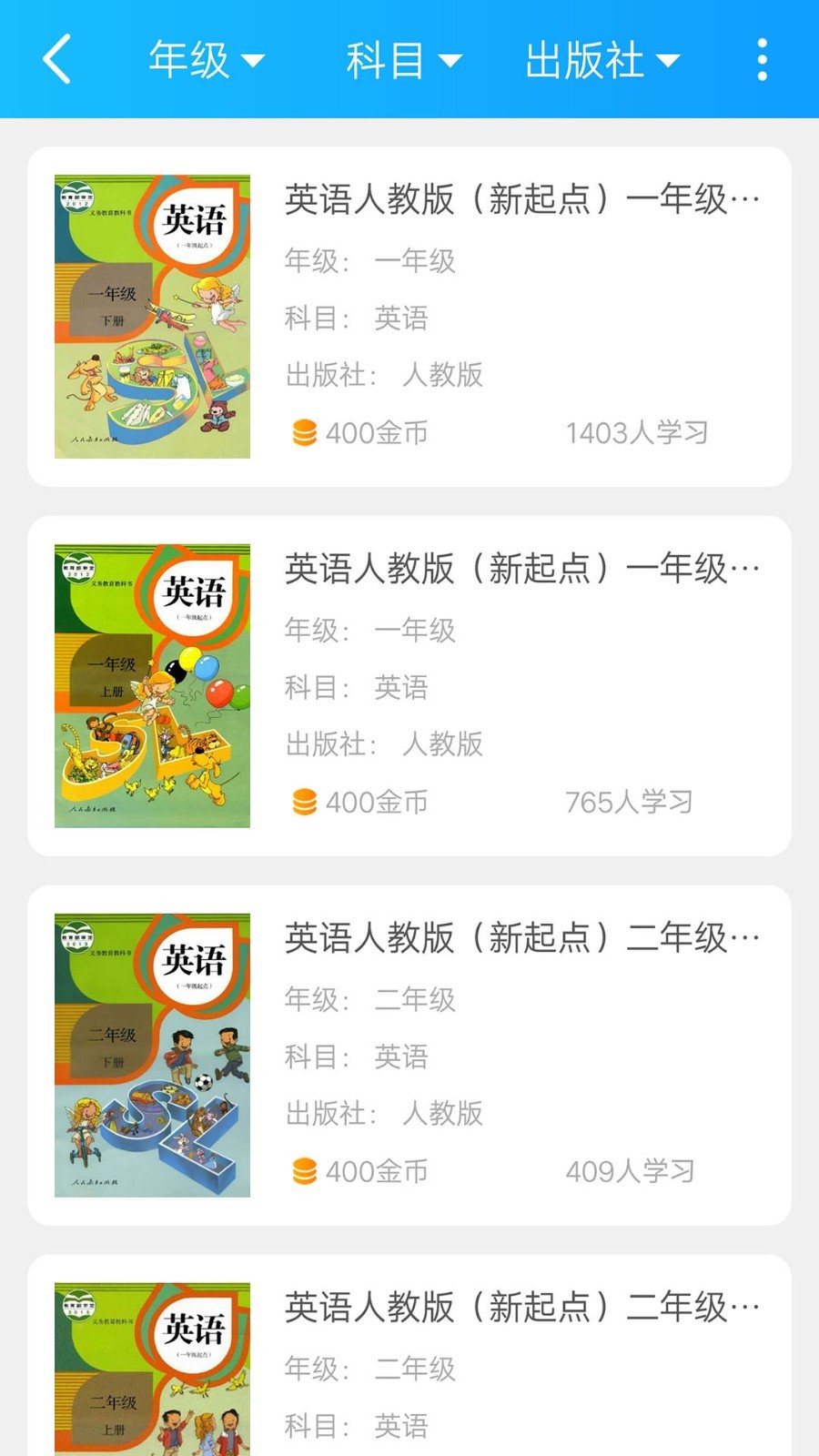 巧学蛙家教通3