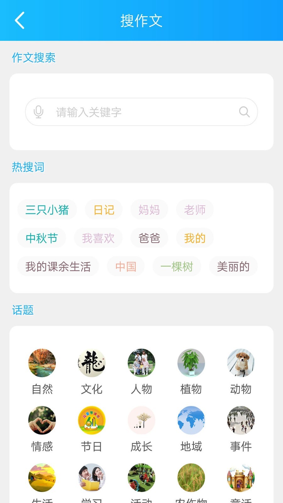 巧学蛙家教通4