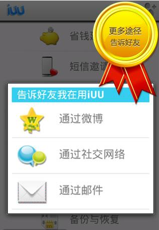 iUU多媒体短信2