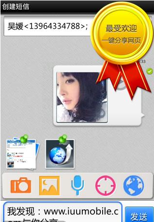 iUU多媒体短信3