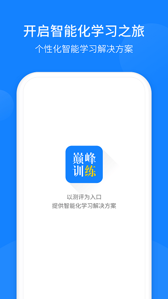巅峰训练英语2
