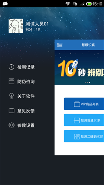 巴州慧眼识诈1