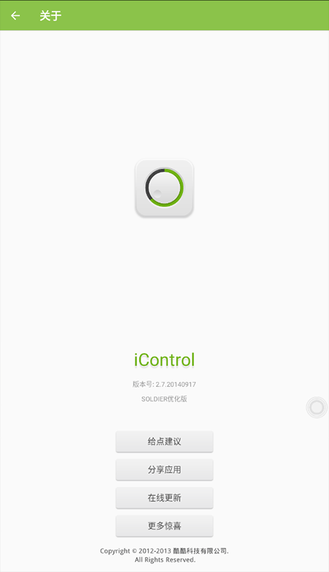icontrol控制系统安卓仿苹果2
