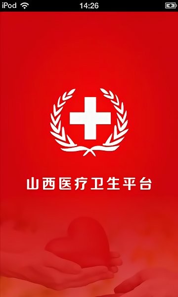 山西医疗卫生平台1