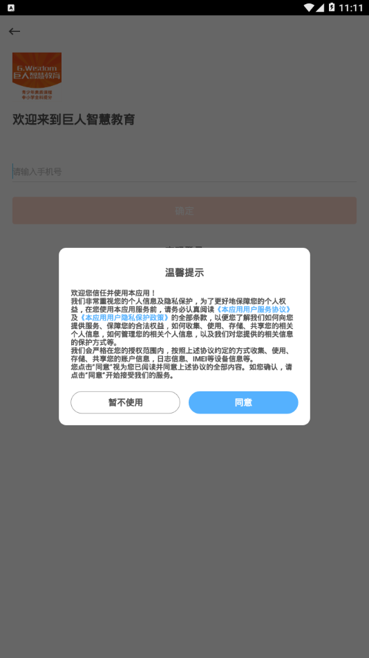 巨人智慧教育2