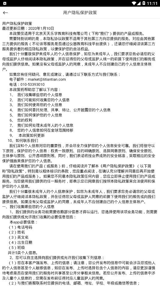 巨人智慧教育3