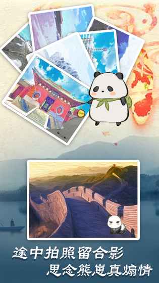 熊猫旅行家APP5