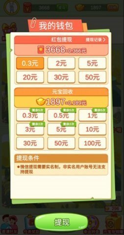 巅峰答人红包版2