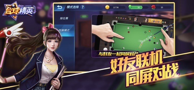 台球精英3
