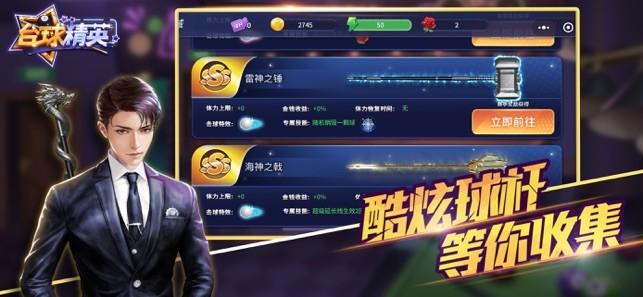 台球精英4