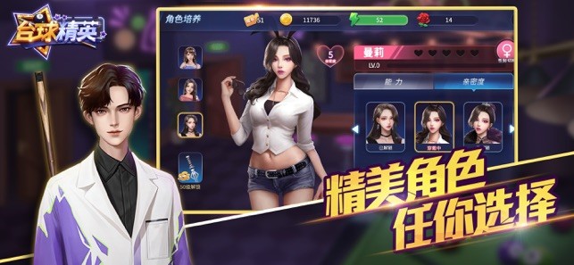 台球精英5