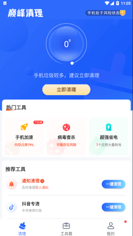 巅峰清理1