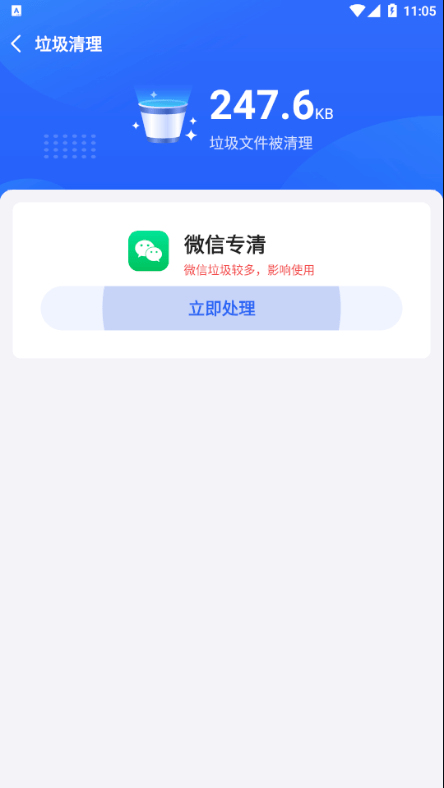 巅峰清理3