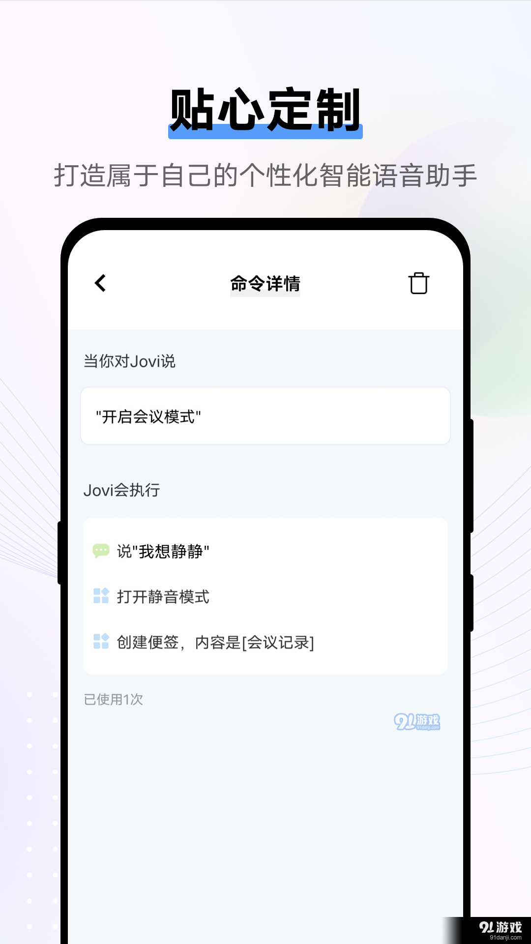 Jovi语音3