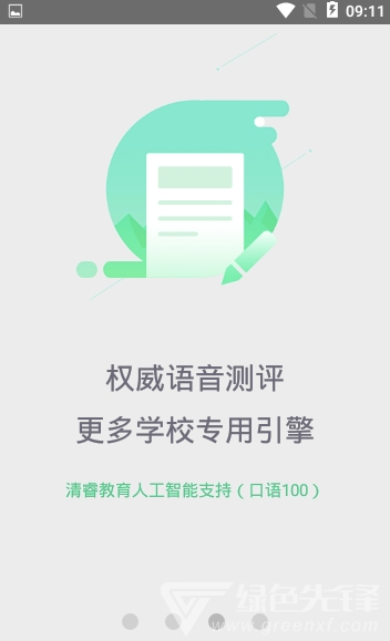 口语e考通(英语听说模拟)V1.0.3 安卓免费版1
