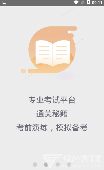 口语e考通(英语听说模拟)V1.0.3 安卓免费版2