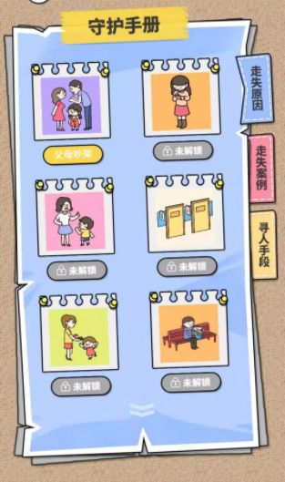 寻找守护者4