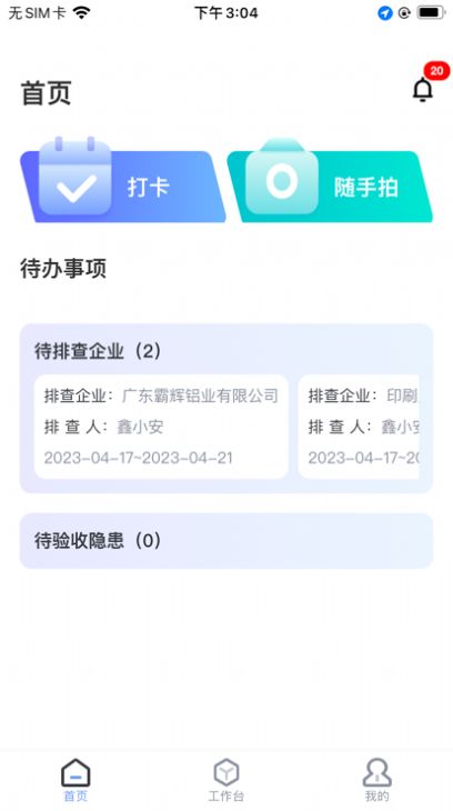 i好办软件1