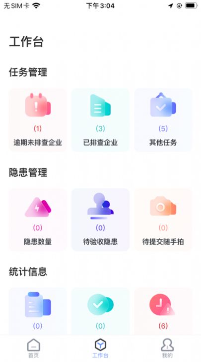 i好办软件2