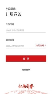 川烟党务2