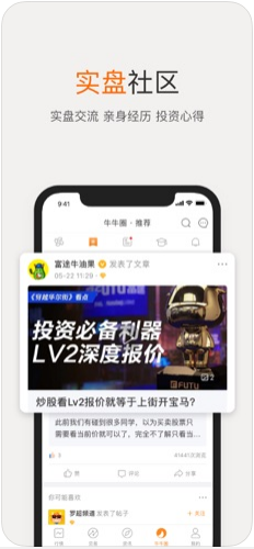富途牛牛4