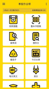 寒假作业帮app1