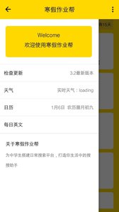 寒假作业帮app4
