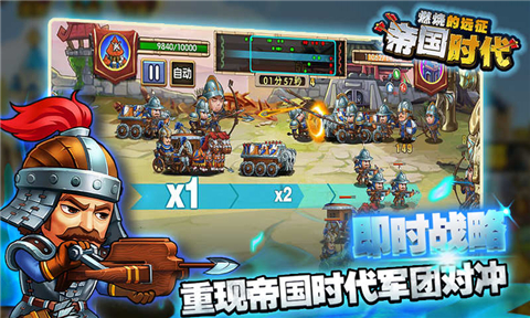 帝国时代燃烧的远征APP1