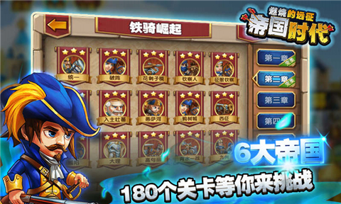 帝国时代燃烧的远征APP2