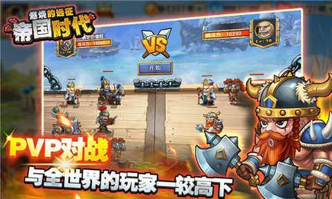 帝国时代燃烧的远征APP3