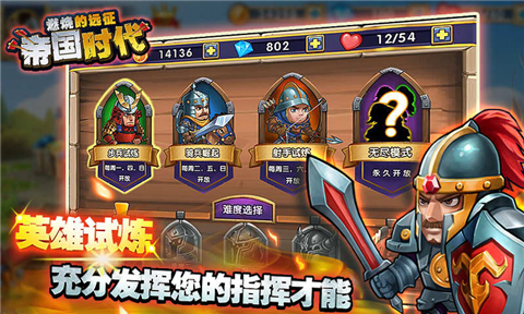 帝国时代燃烧的远征APP5