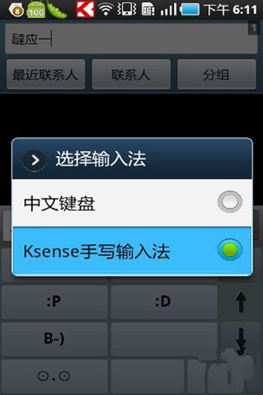 k客输入法4