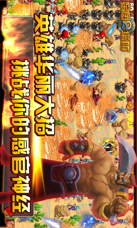 帝国塔防2v1.03