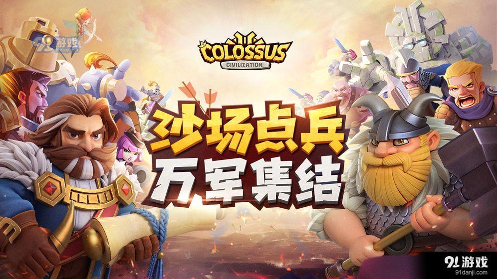 巨像文明1