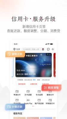 工银融e借2