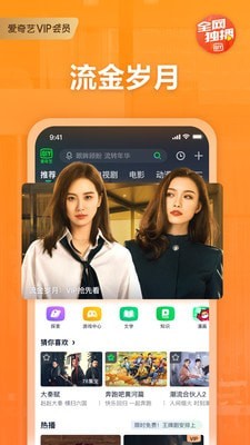 爱奇艺国际版1