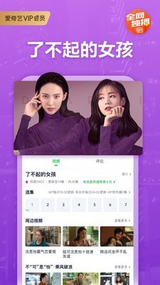 爱奇艺国际版3