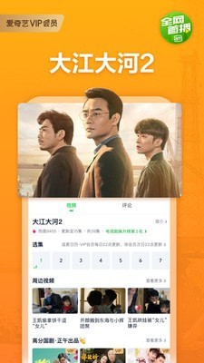 爱奇艺国际版4